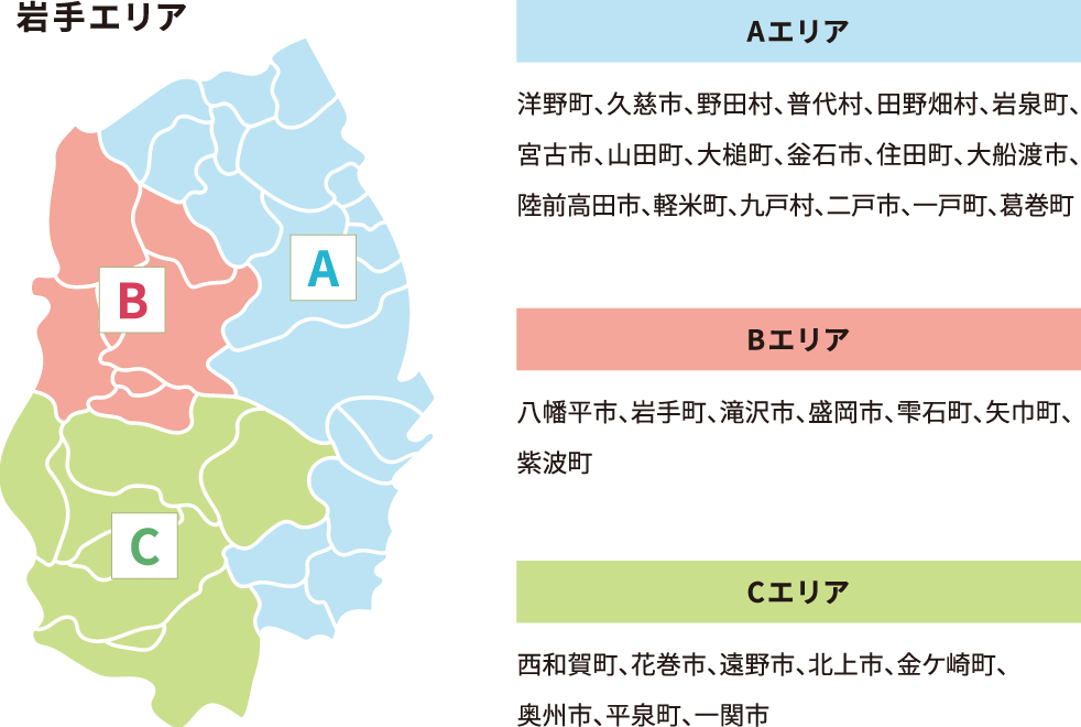岩手エリア