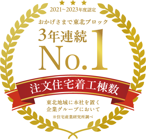 住宅着工棟数第1位