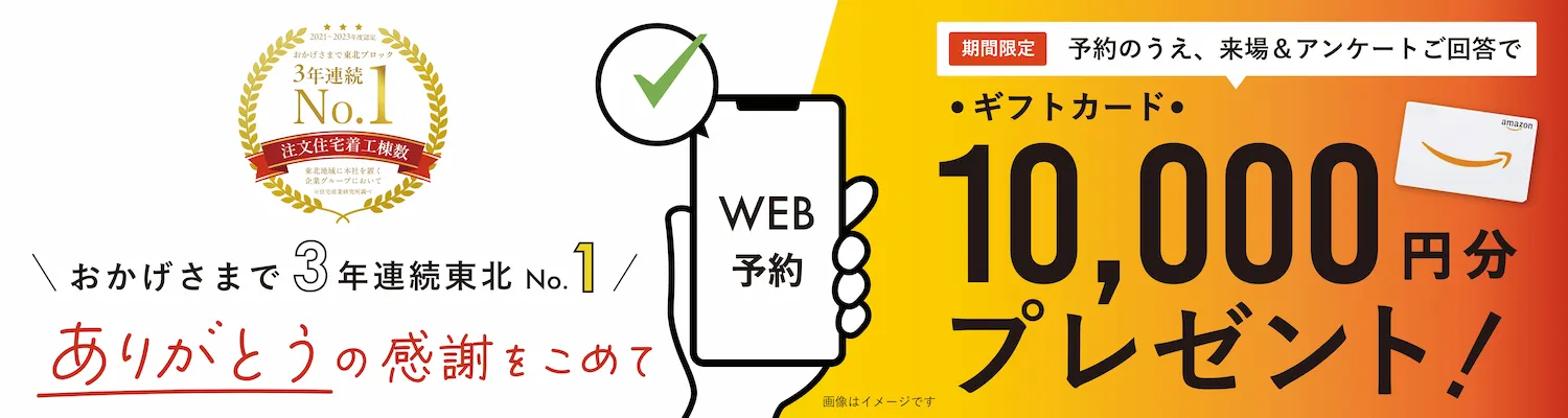 ご来場予約特典