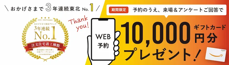 ご来場予約特典