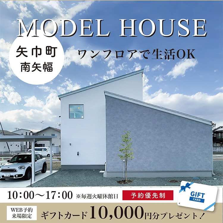 矢巾町南矢幅モデルハウス会場