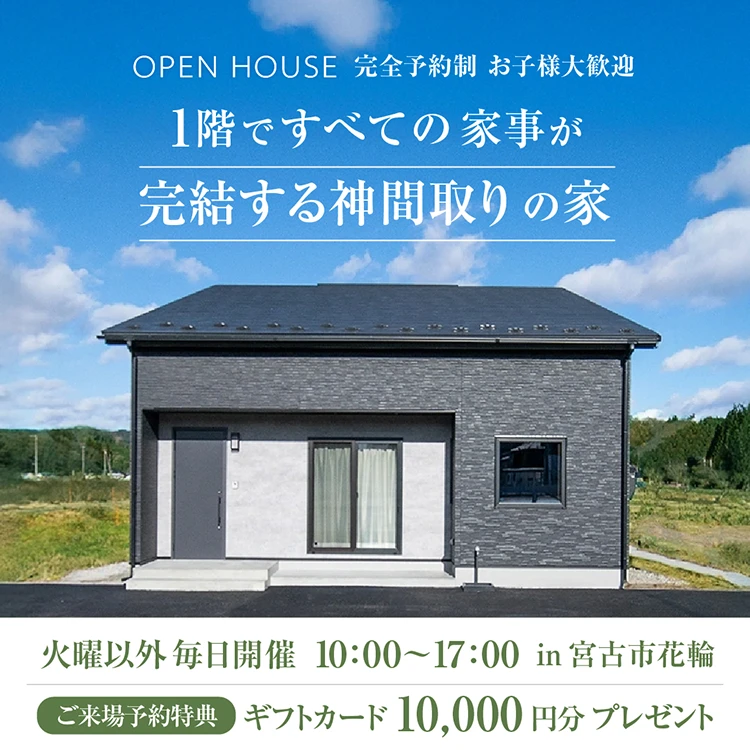 宮古市花輪モデルハウス会場