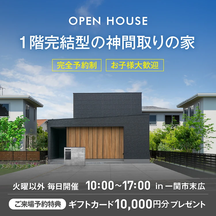 一関市末広モデルハウス会場