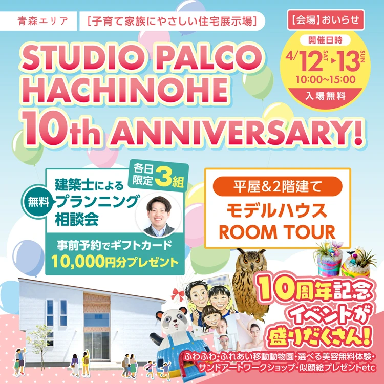 八戸支店１０周年記念祭