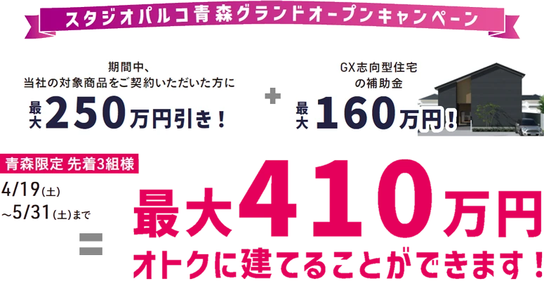 キャンペーン情報