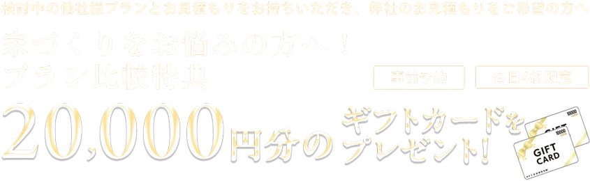 プラン比較特典