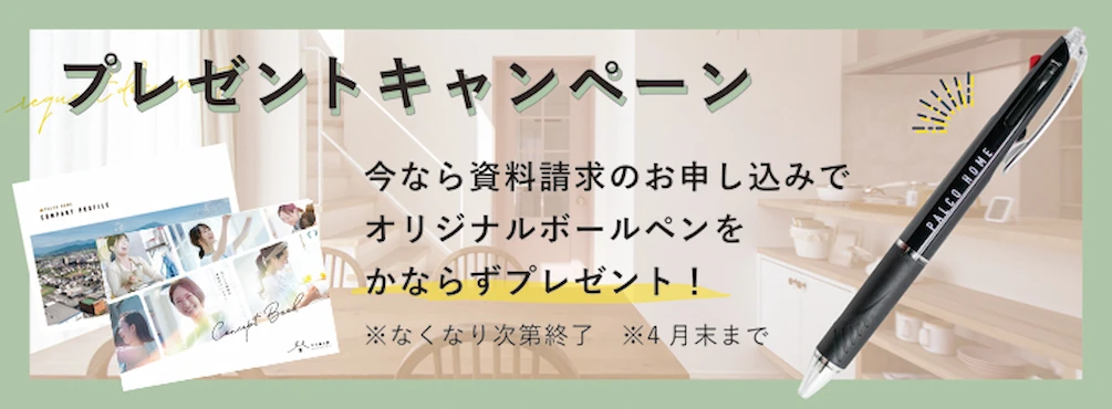 キャンペーン実施中