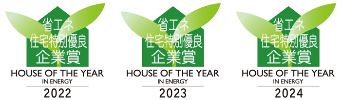 省エネ住宅特別優良企業賞