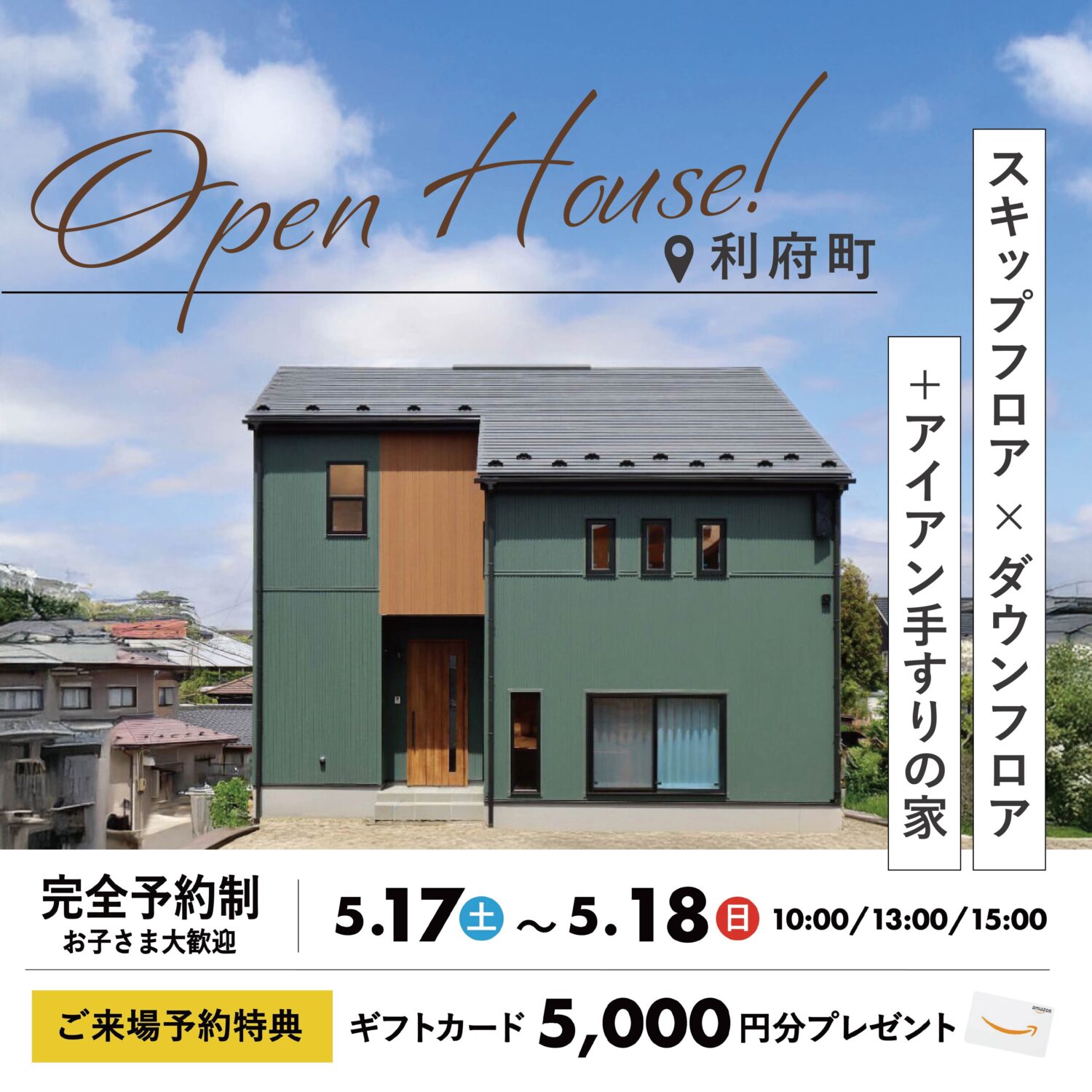 <利府町>完成見学会