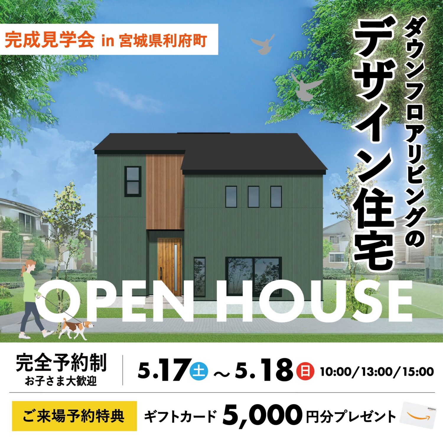 <利府町>完成見学会