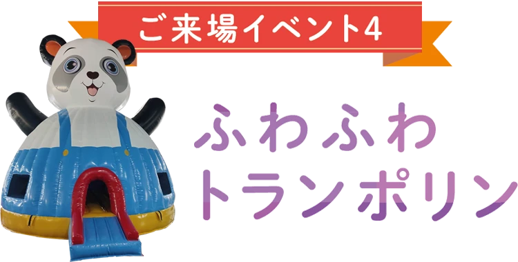 ふわふわ