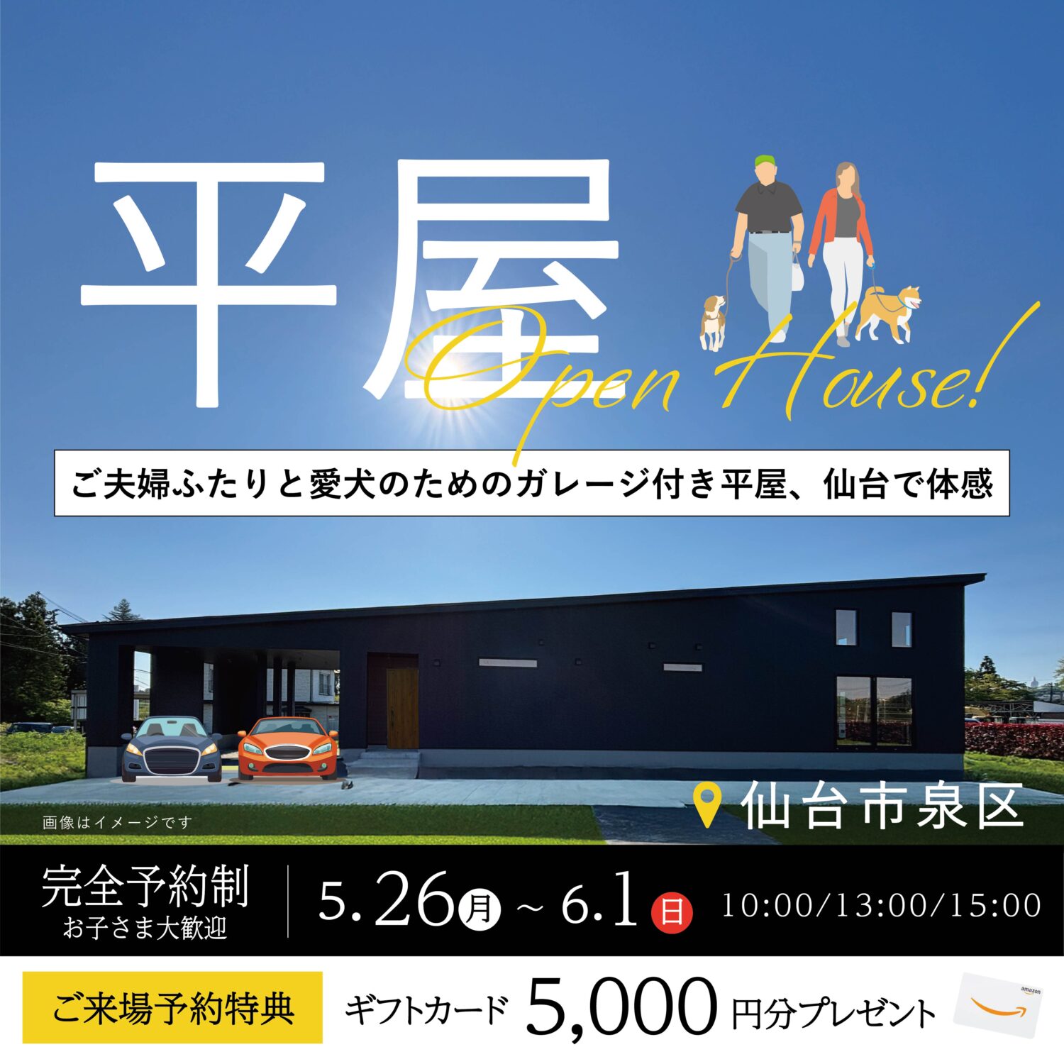 <仙台市泉区>完成見学会