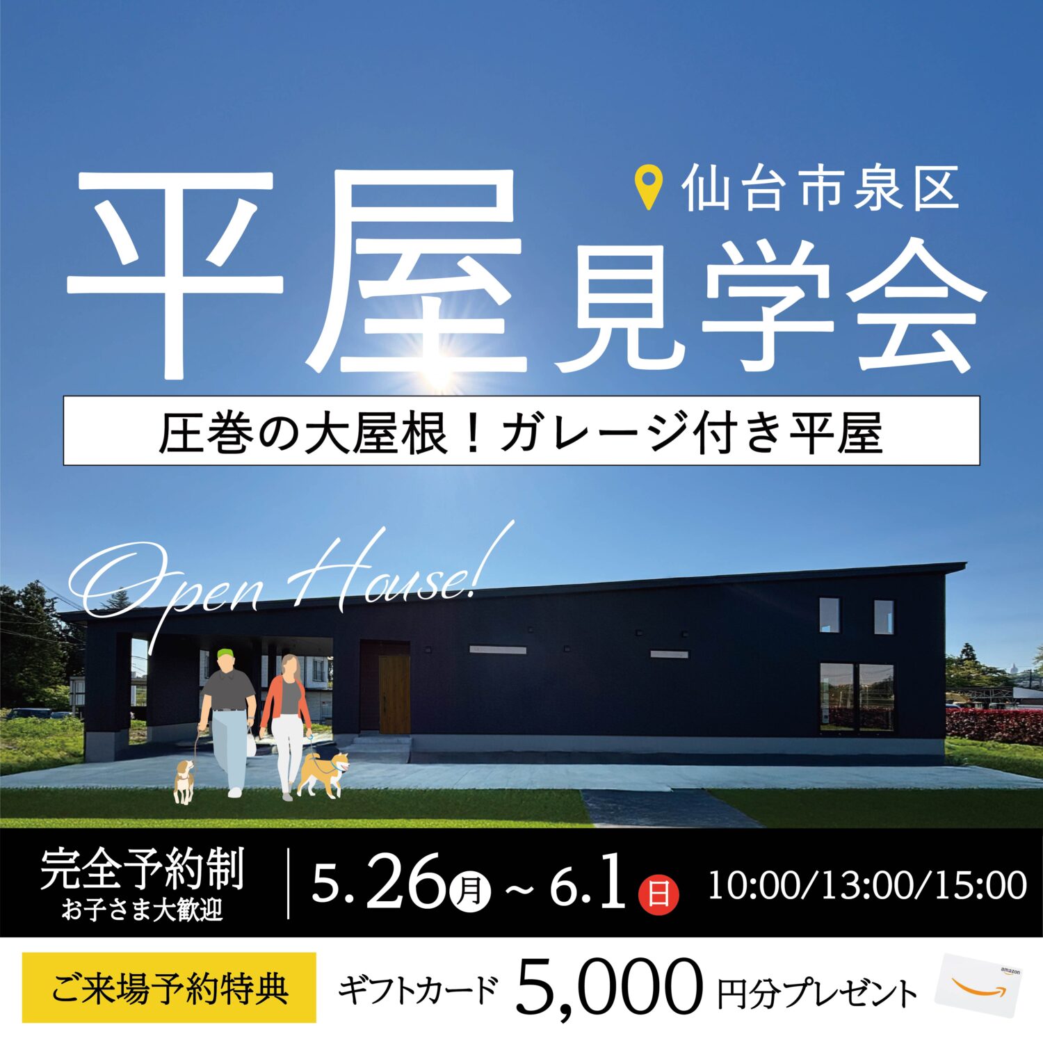 <仙台市泉区>完成見学会