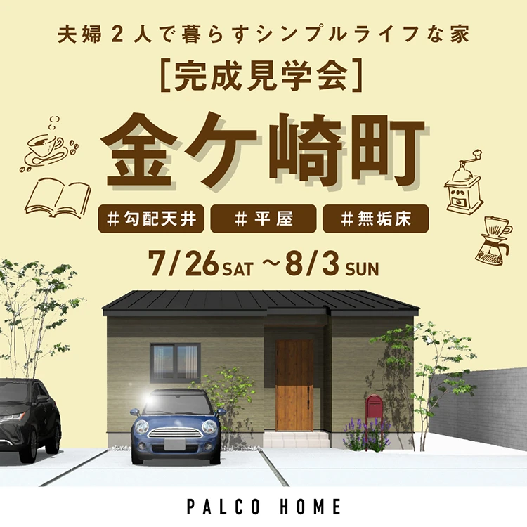 金ケ崎町三ケ尻会場