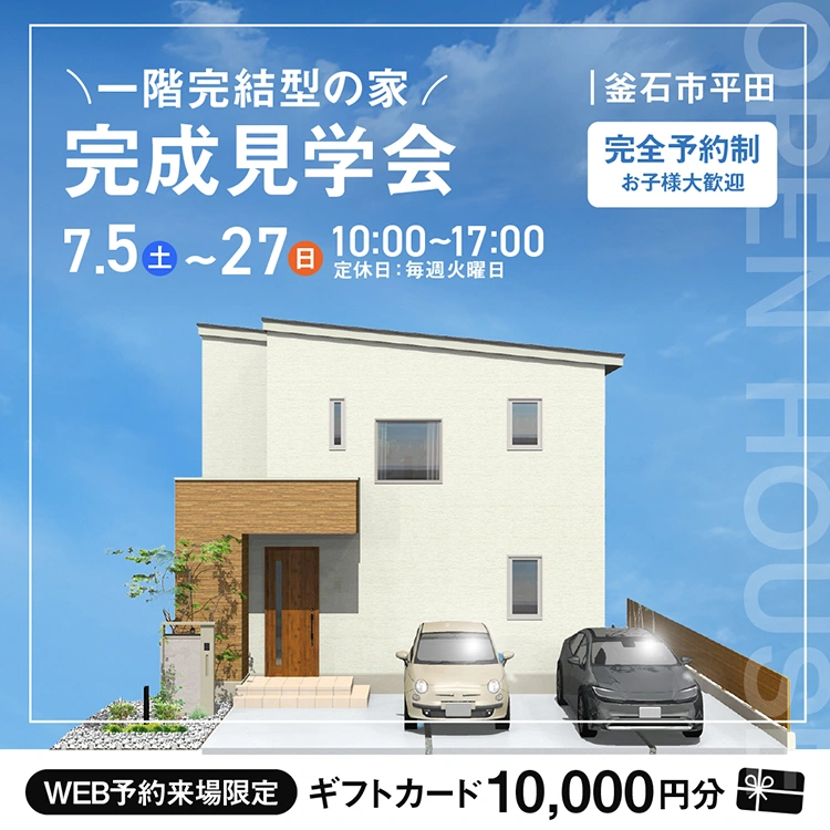 釜石市平田会場