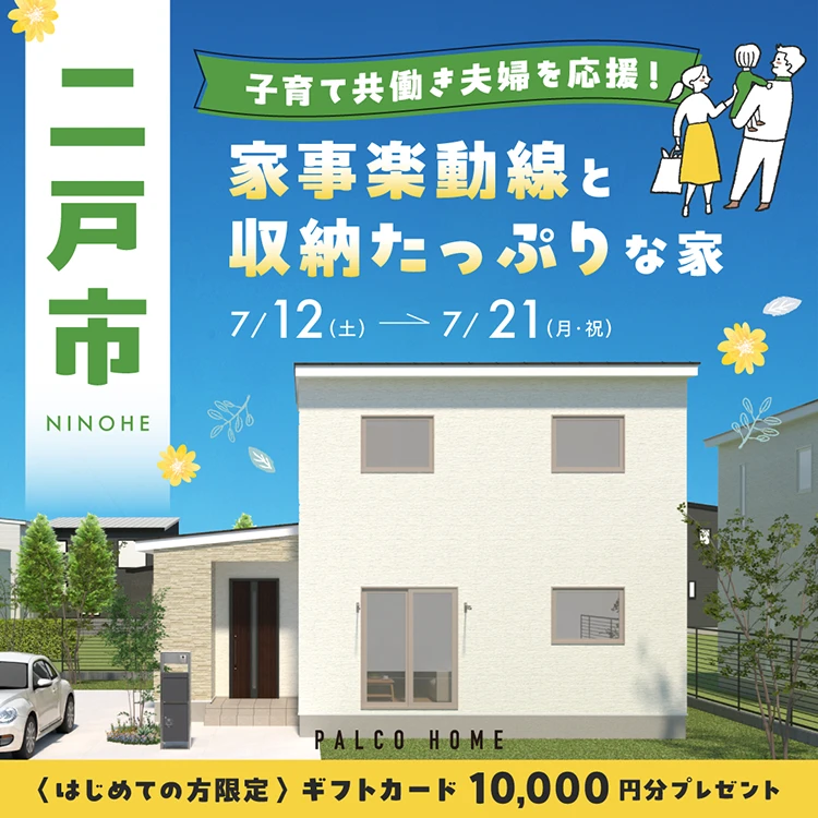 二戸市金田一会場