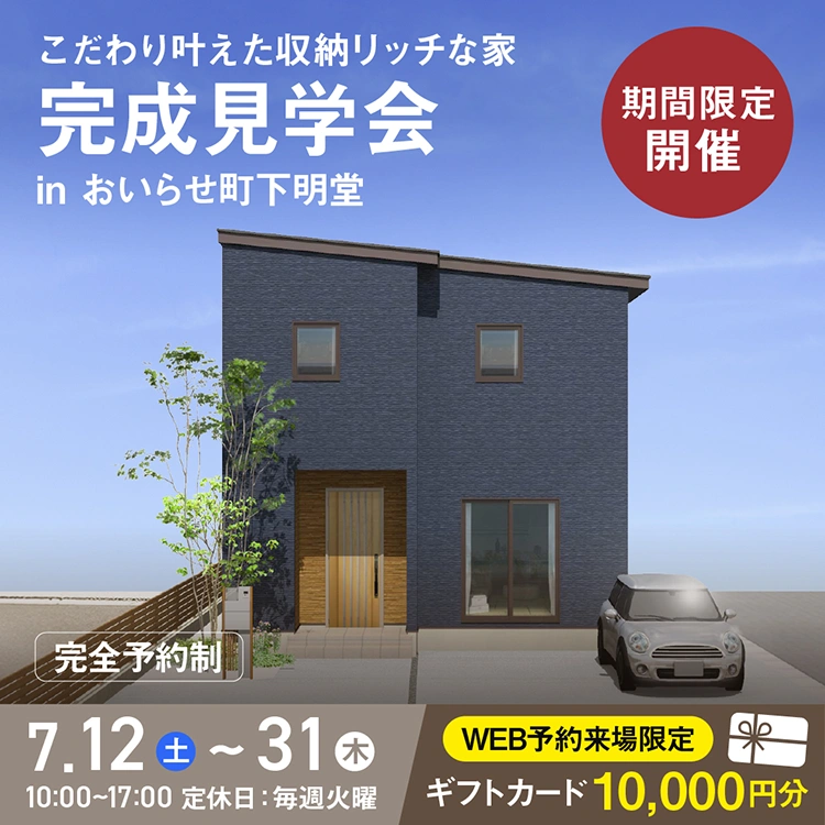 おいらせ町下明堂