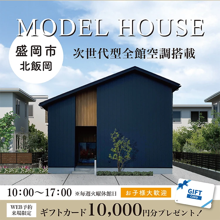 次世代型全館空調搭載！1階完結型の神間取りで一生涯安心・安全の住まい