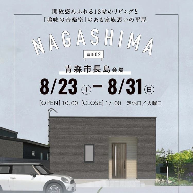 青森市長島会場