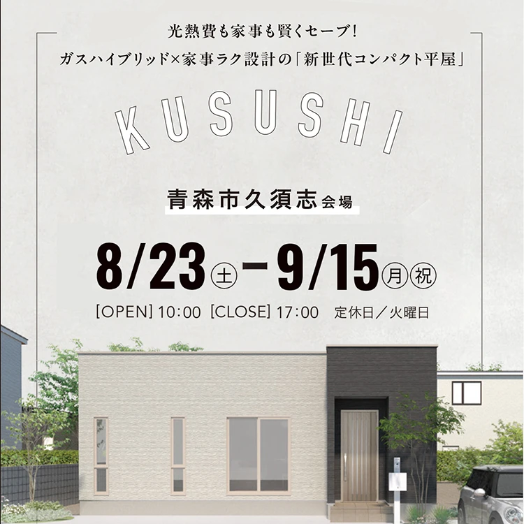 青森市久須志会場