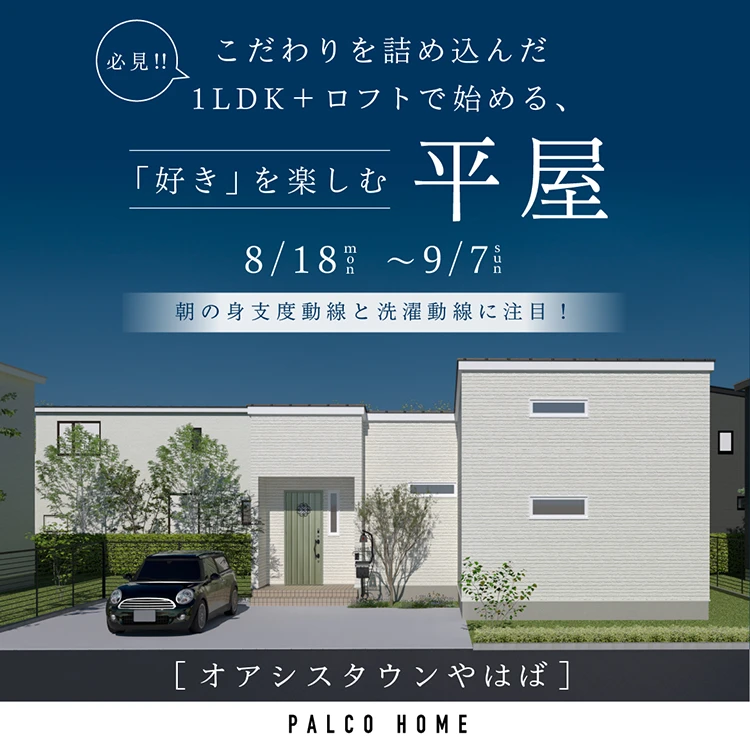 オアシスタウンやはば平屋会場