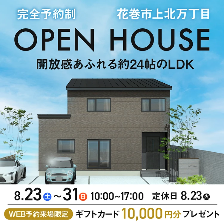 花巻市上北万丁目会場