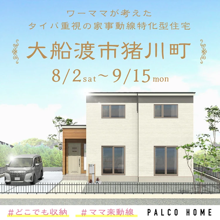大船渡市猪川町会場