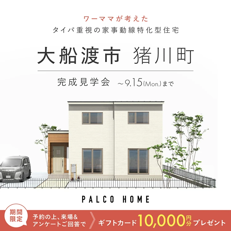 大船渡市猪川町会場