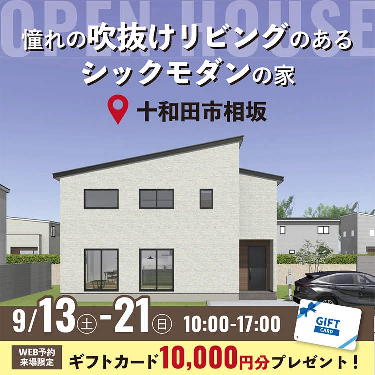 十和田市相坂会場