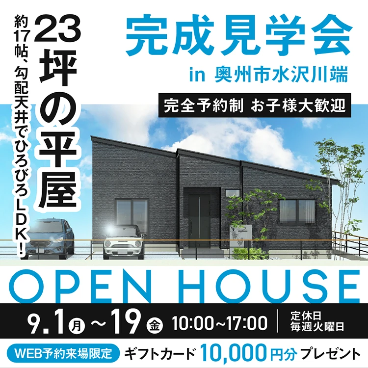 奥州市水沢川端会場