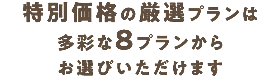 大船渡・釜石エリア期間限定企画