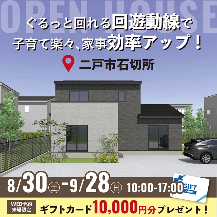 二戸市石切所会場