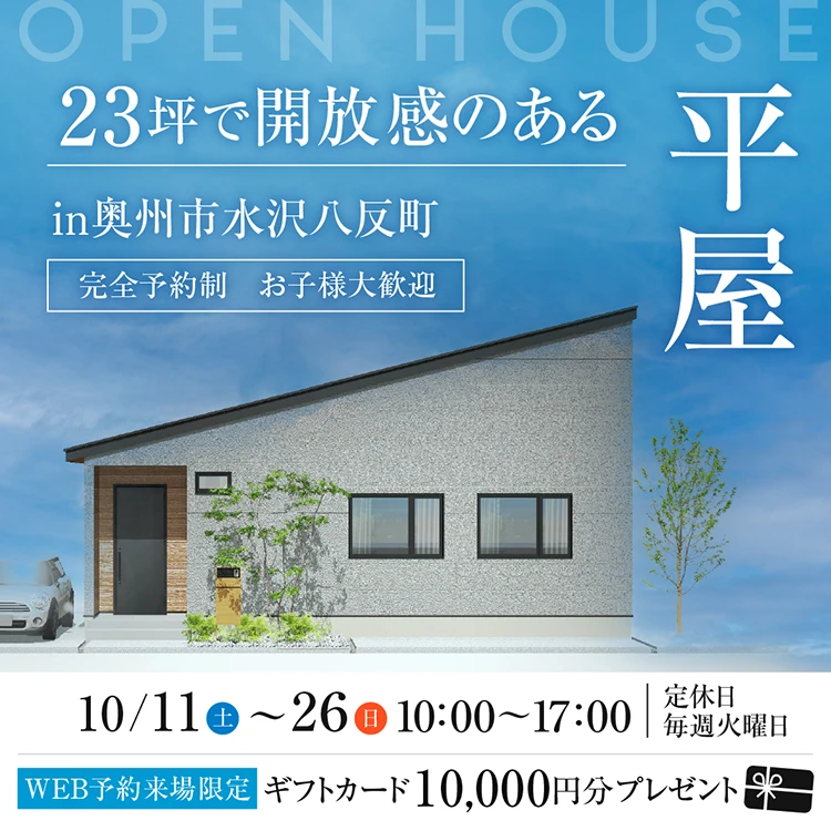 奥州市水沢八反町会場