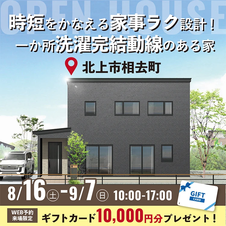 北上市相去町会場
