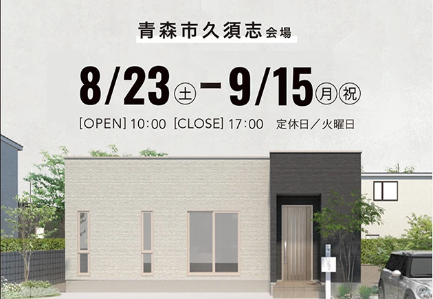 青森市久須志会場