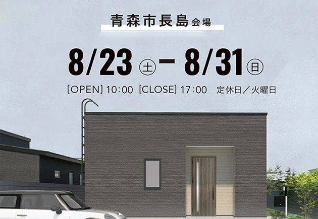 青森市長島会場