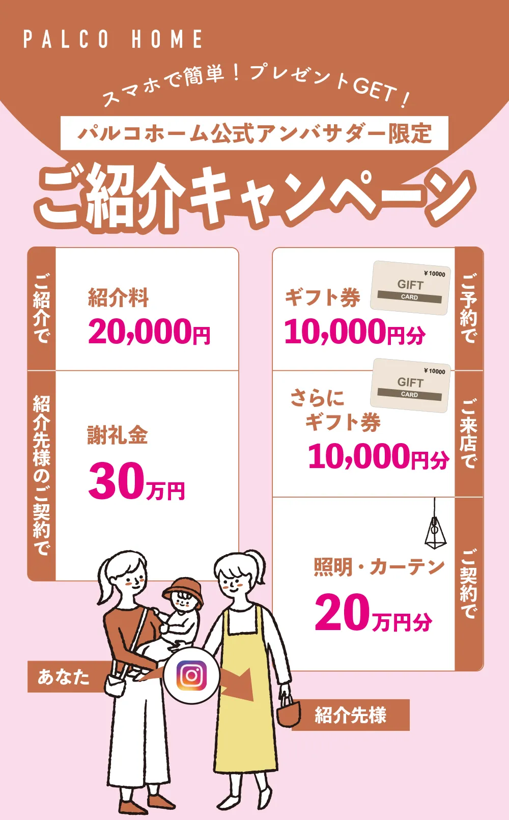 ご紹介キャンペーン