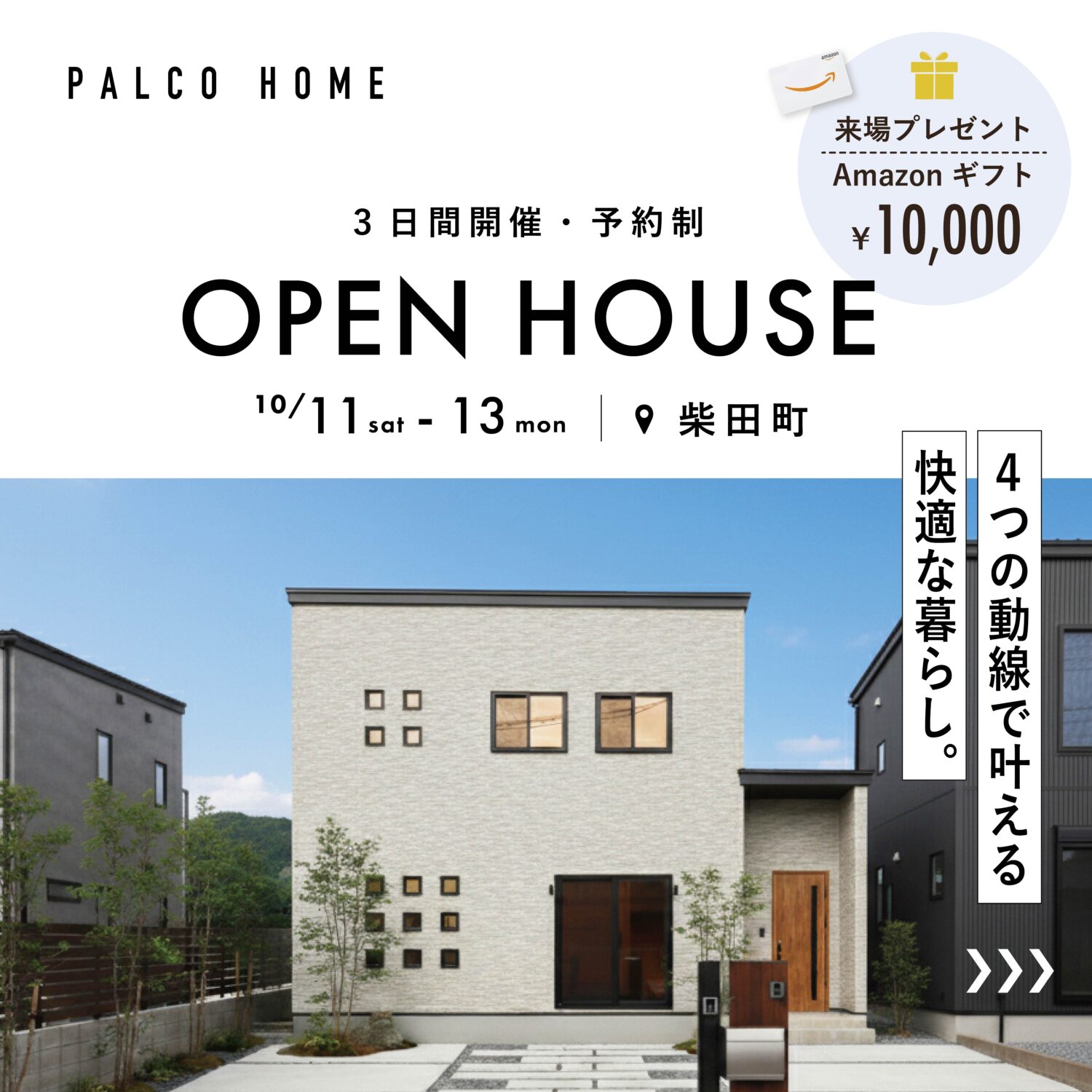 柴田町