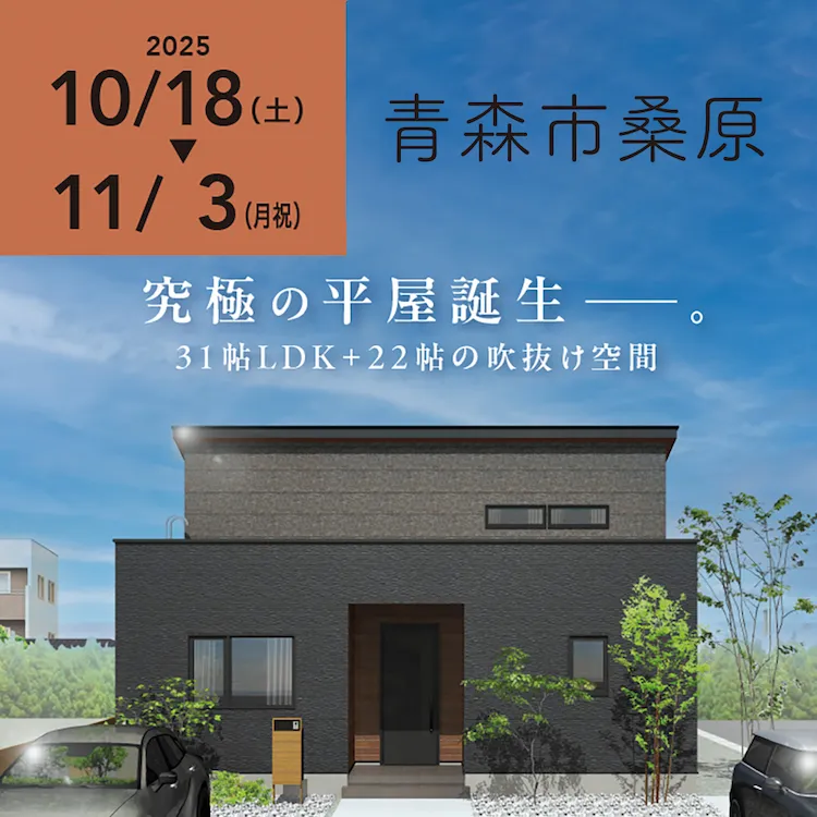 青森市桑原会場