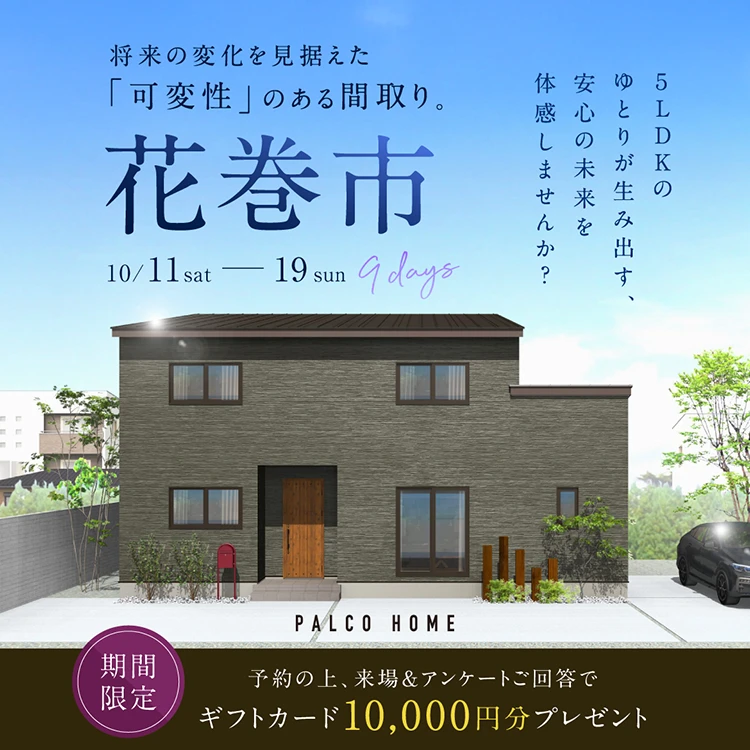 花巻市東和町会場