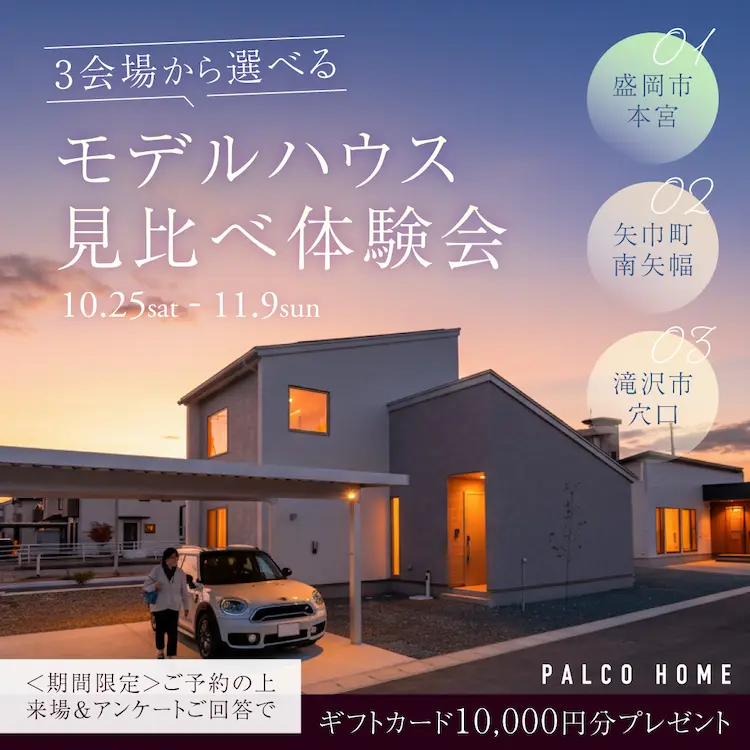 週末は家族でモデルハウス体験♪3会場同日公開