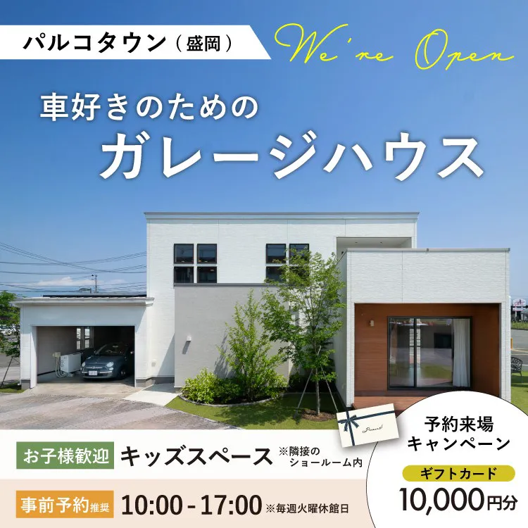 車好きのためのガレージハウス見学会