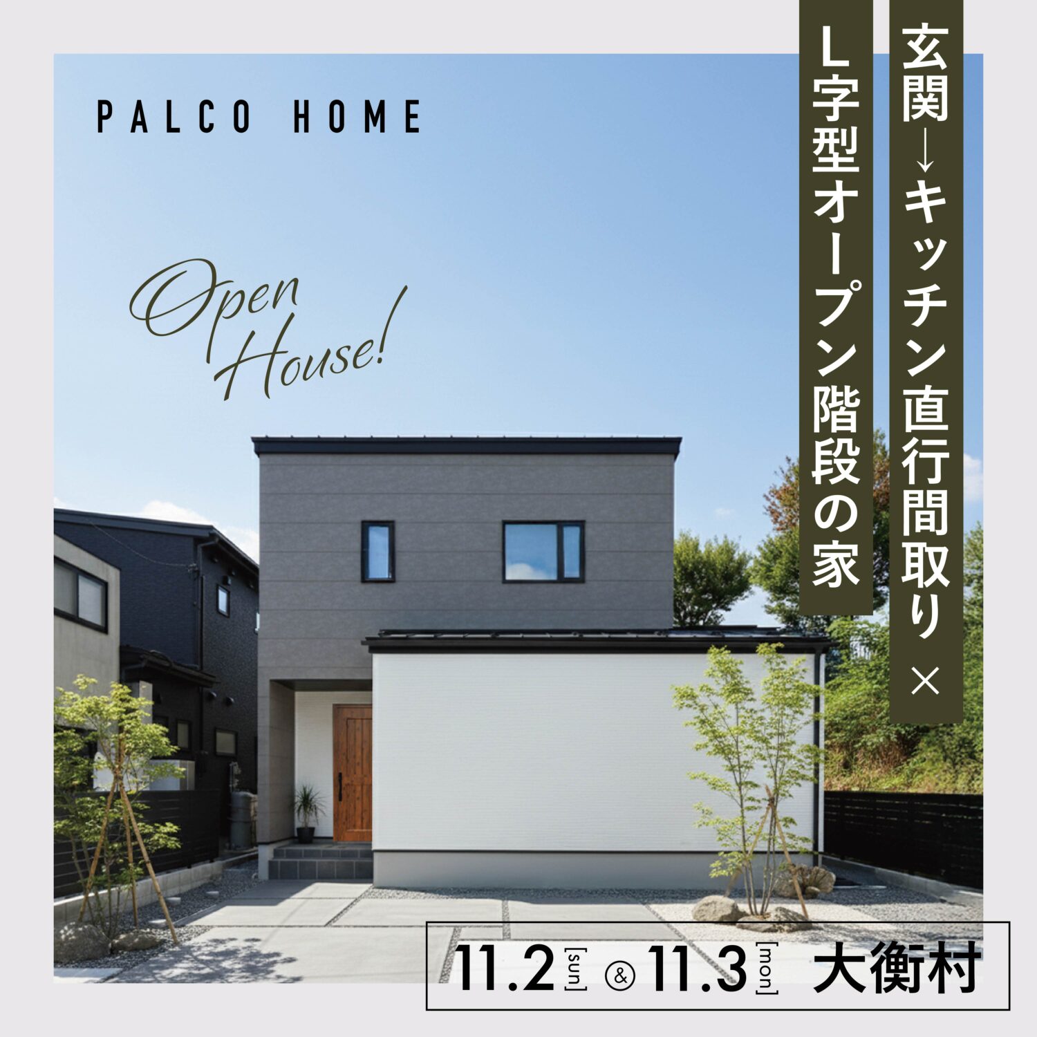 完成見学会＜大衡村＞