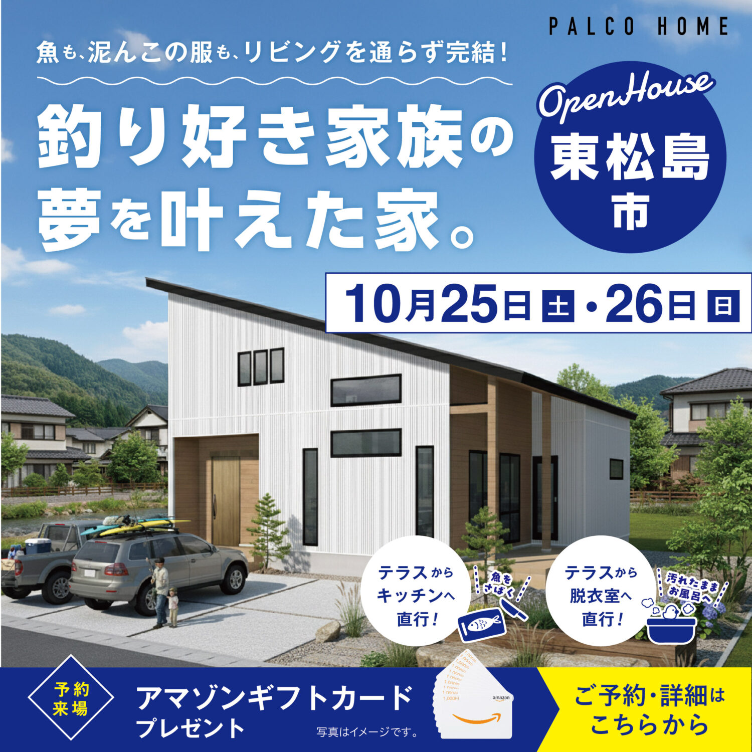 完成見学会＜東松島市＞