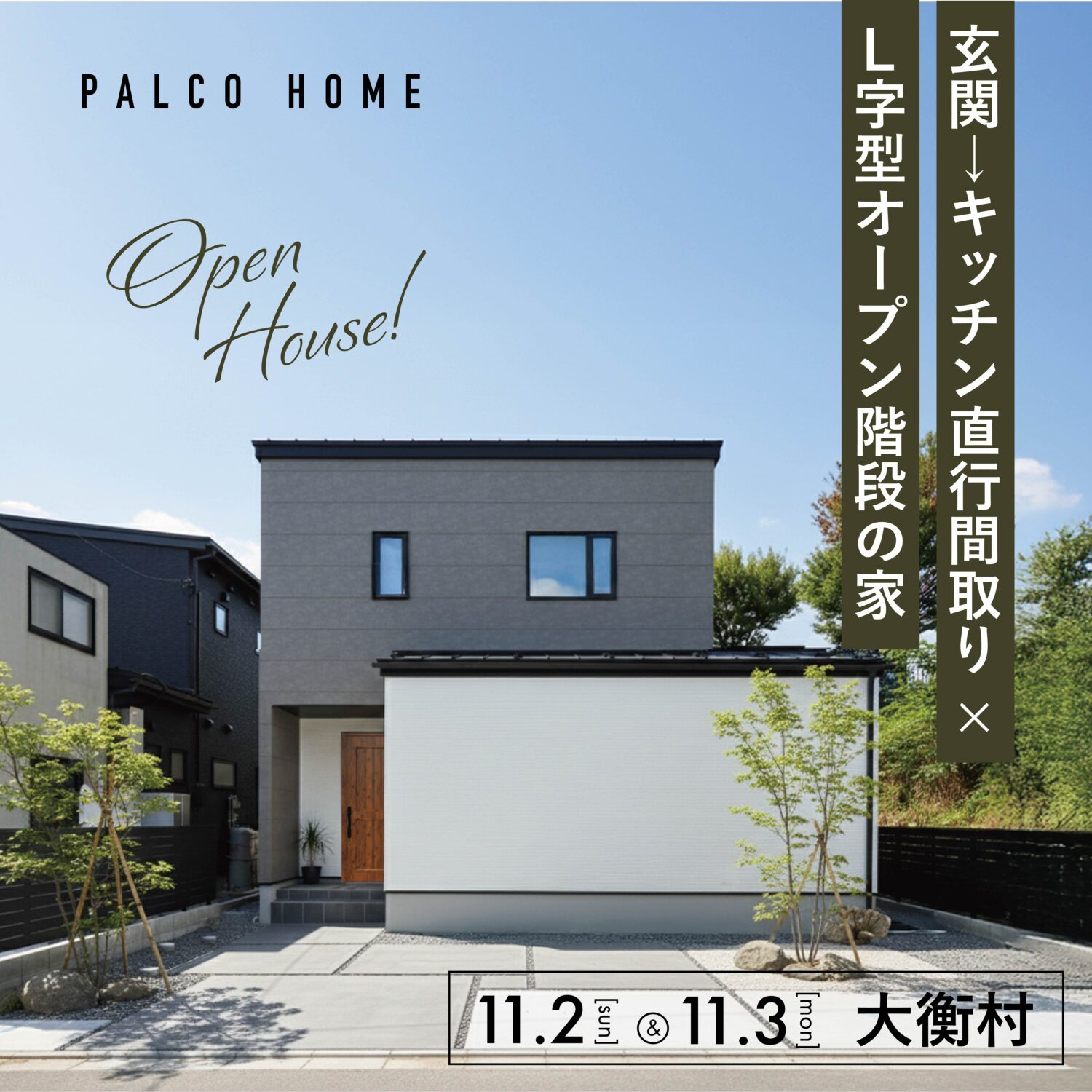 完成見学会<大衡村>