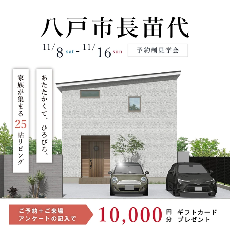 八戸市長苗代会場