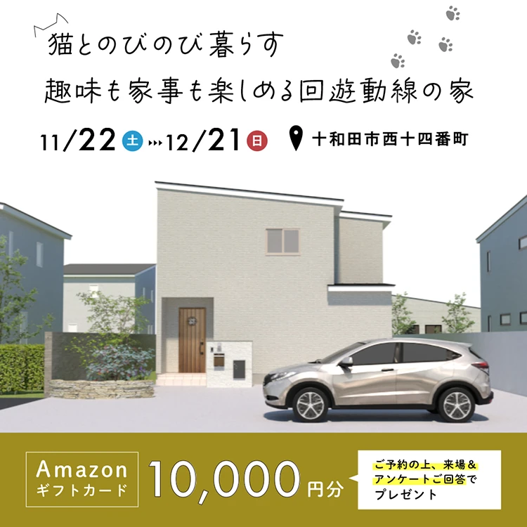 十和田市西十四番町会場