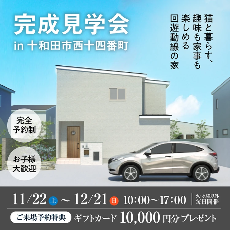 十和田市西十四番町会場