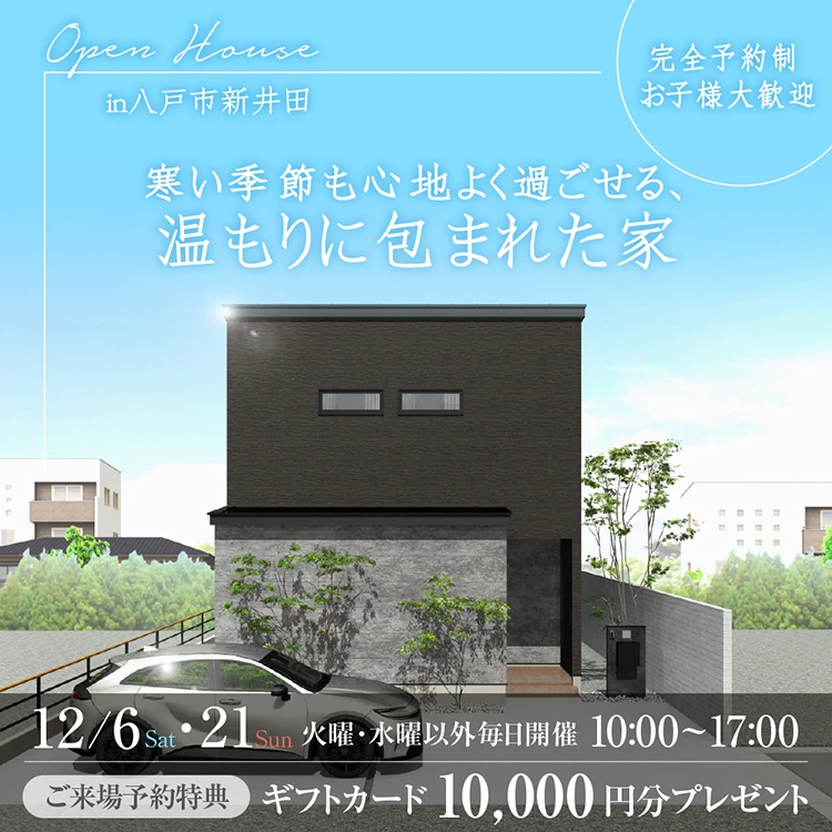 八戸市新井田会場