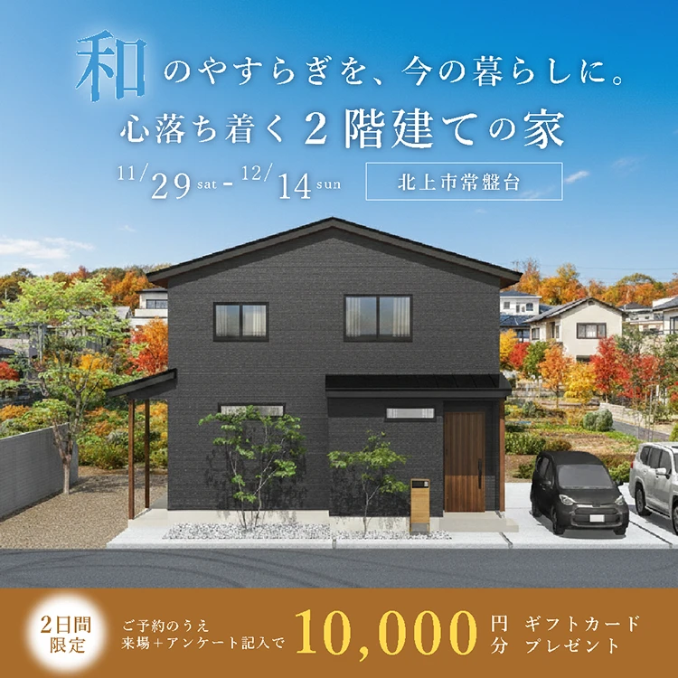 北上市常盤台会場